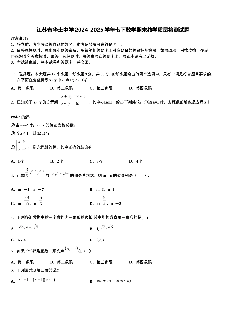 江苏省华士中学2024-2025学年七下数学期末教学质量检测试题含解析_第1页