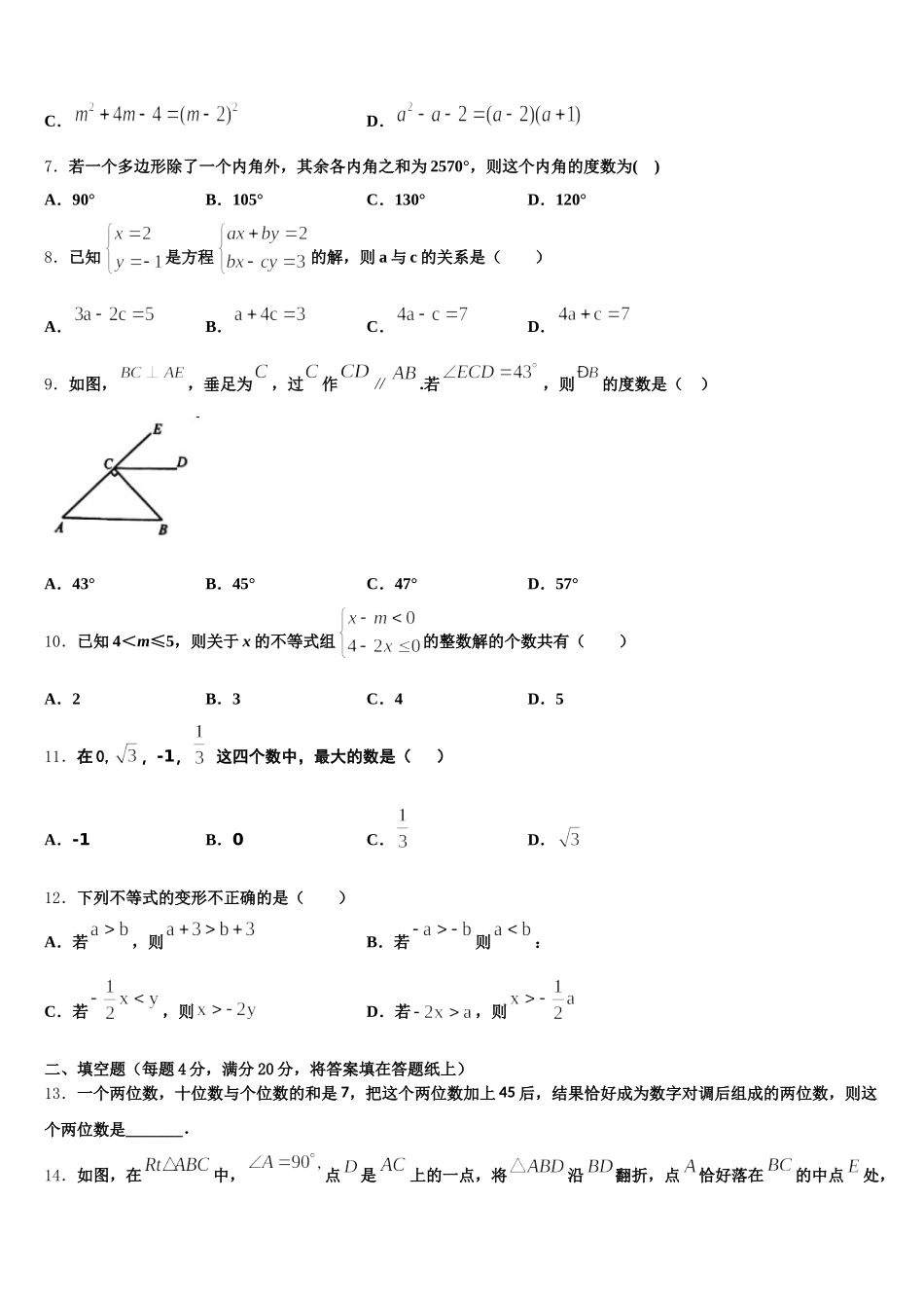 江苏省华士中学2024-2025学年七下数学期末教学质量检测试题含解析_第2页