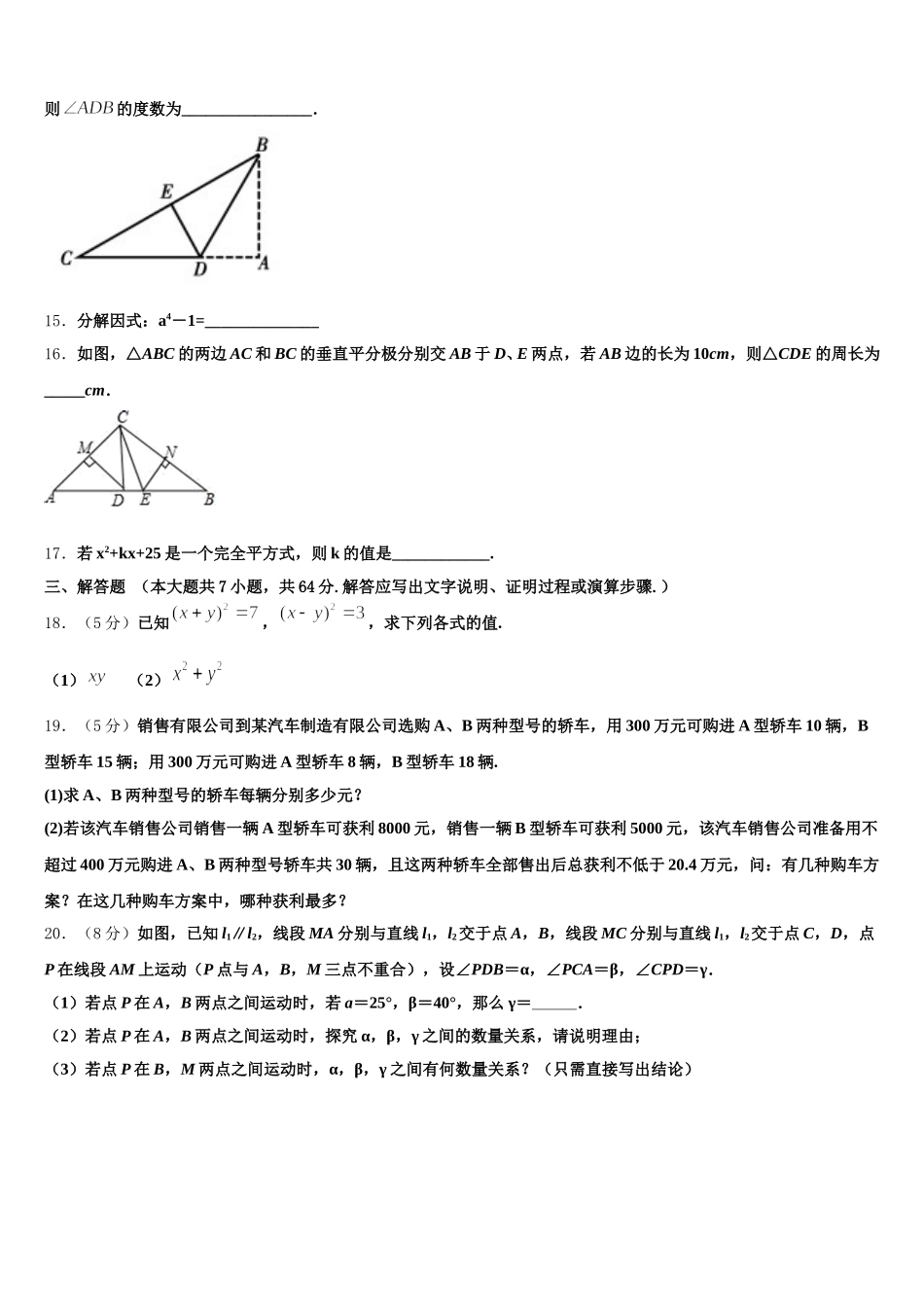 江苏省华士中学2024-2025学年七下数学期末教学质量检测试题含解析_第3页