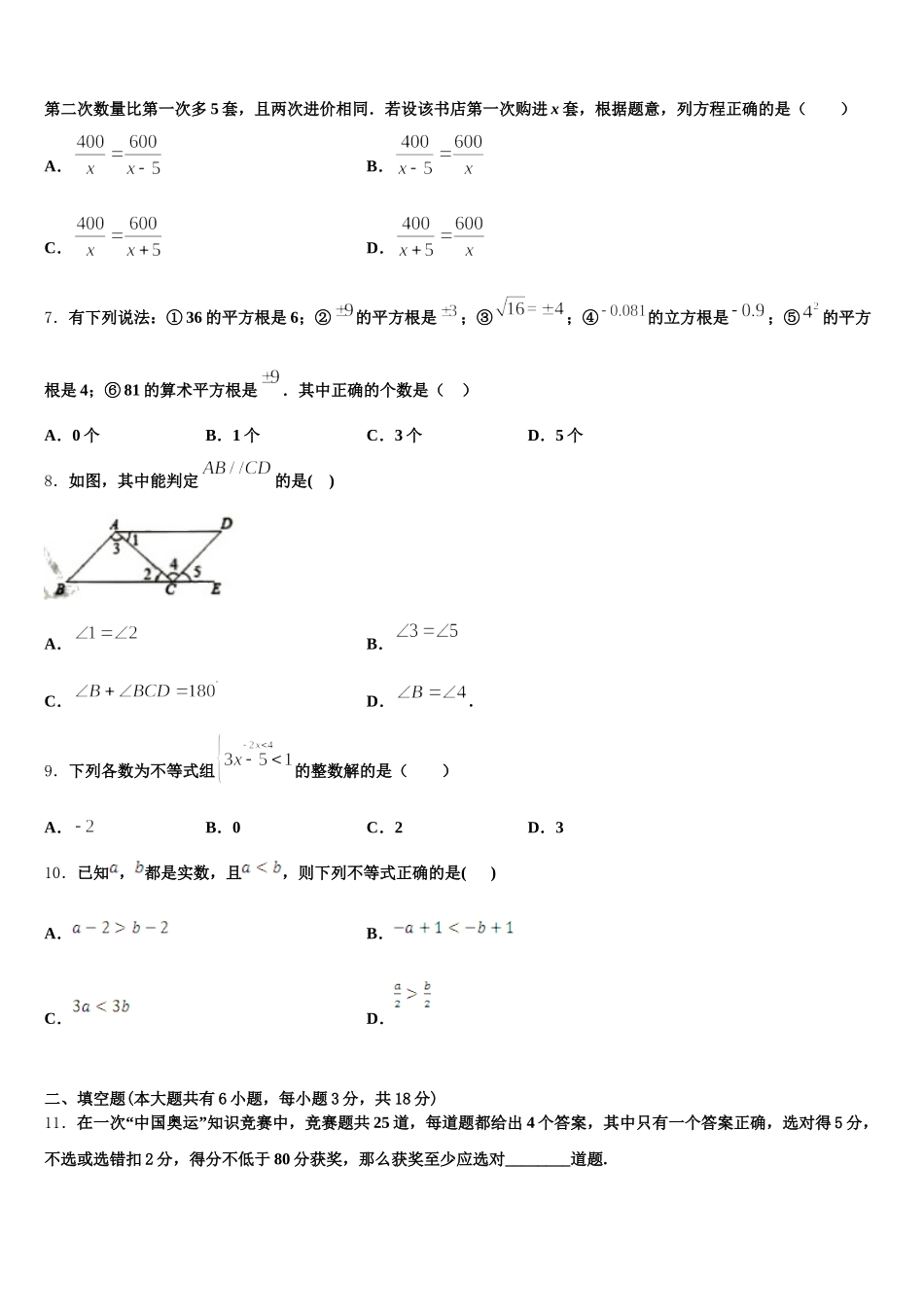 2025年江苏省海门市东洲国际数学七下期末综合测试试题含解析_第2页