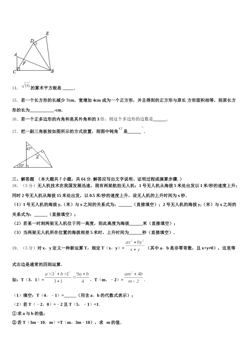 2025年江苏省苏州市、常熟市七下数学期末教学质量检测试题含解析_第3页