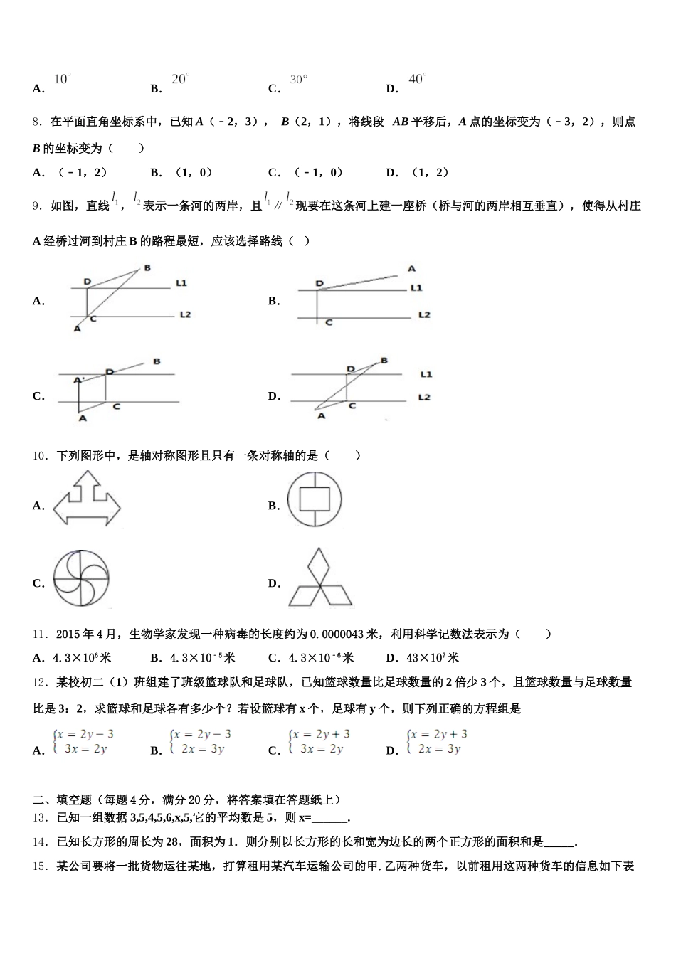 江苏省淮安市名校2024-2025学年数学七年级第二学期期末统考试题含解析_第2页