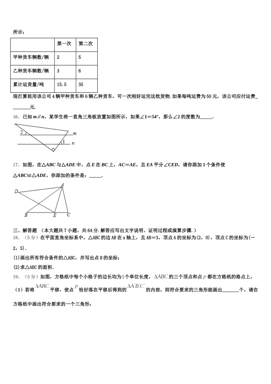 江苏省淮安市名校2024-2025学年数学七年级第二学期期末统考试题含解析_第3页