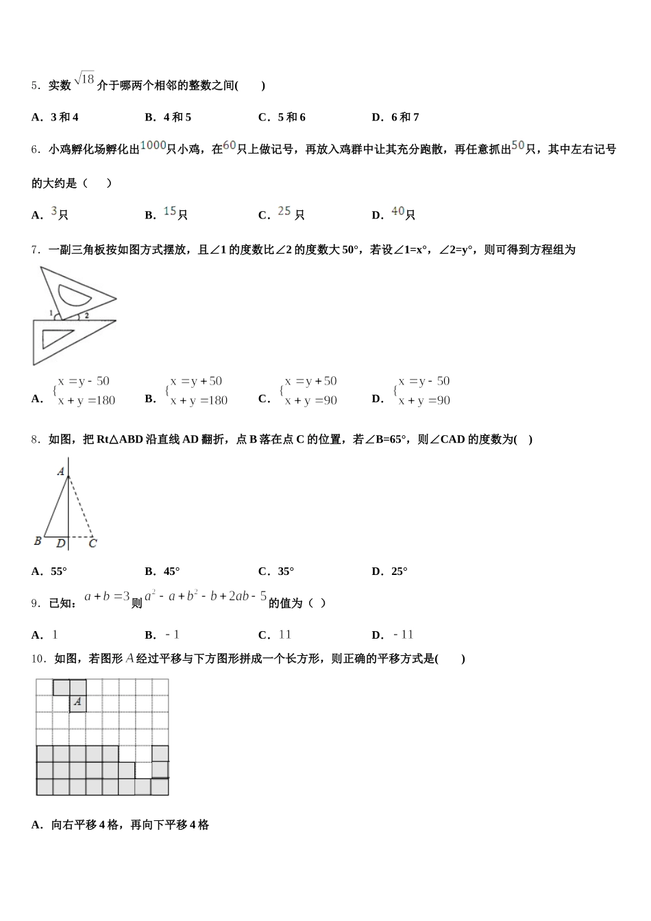 江苏省南通市田家炳中学2025年数学七下期末联考模拟试题含解析_第2页