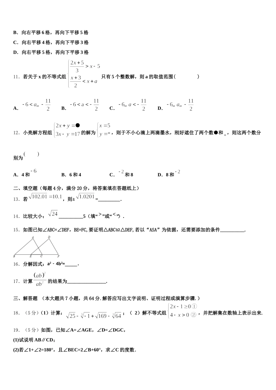 江苏省南通市田家炳中学2025年数学七下期末联考模拟试题含解析_第3页