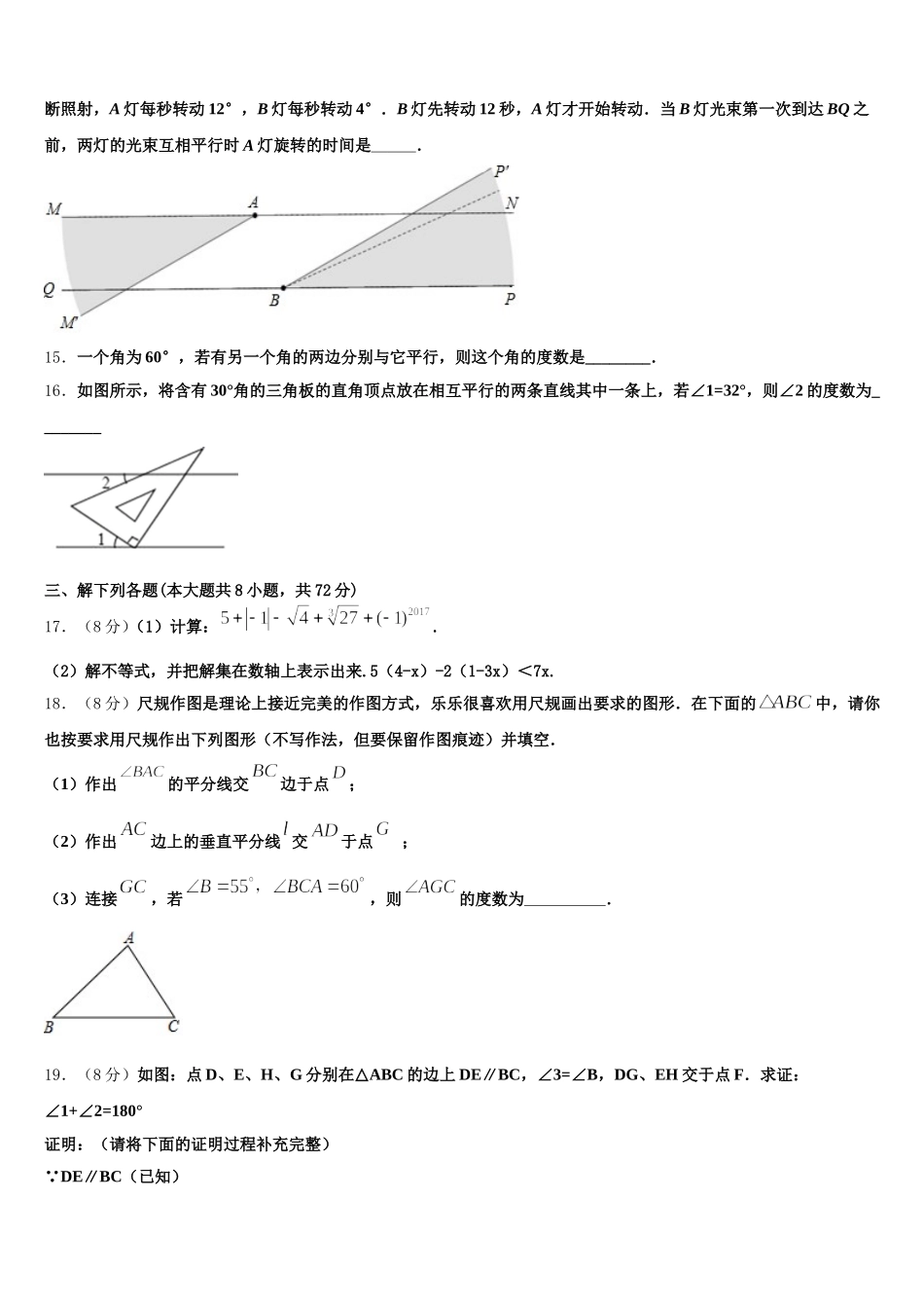 江苏省无锡市江阴市2024-2025学年数学七下期末学业水平测试模拟试题含解析_第3页