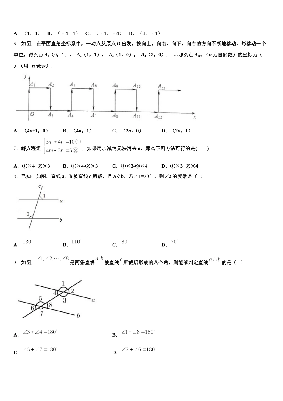 江苏省无锡市前洲中学2025年数学七年级第二学期期末质量检测模拟试题含解析_第2页