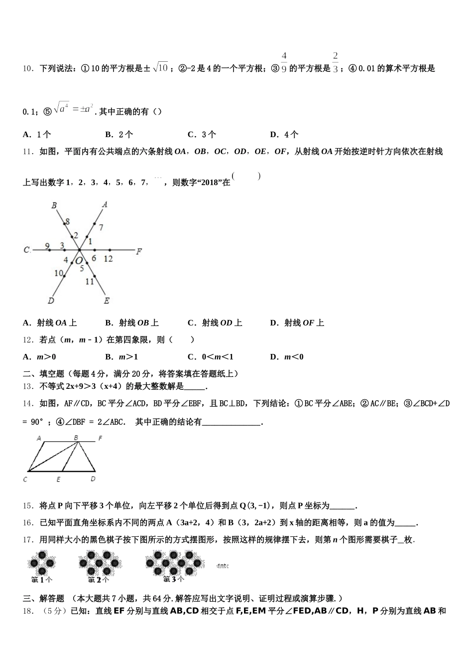 江苏省无锡市前洲中学2025年数学七年级第二学期期末质量检测模拟试题含解析_第3页