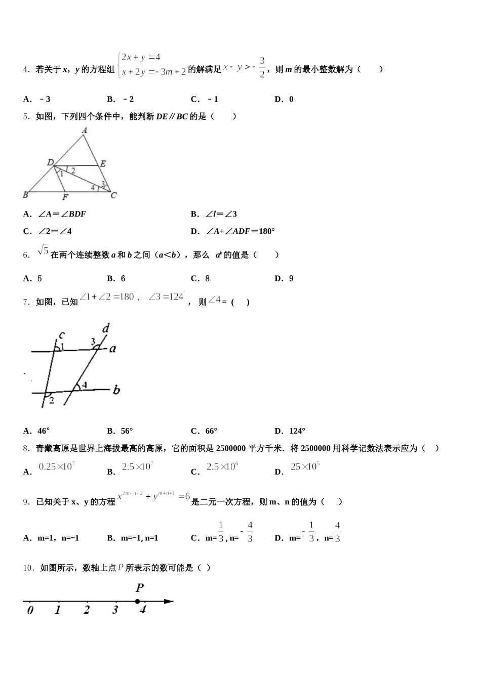 江苏省盐城市东台第一教研片2025届数学七年级第二学期期末综合测试试题含解析_第2页