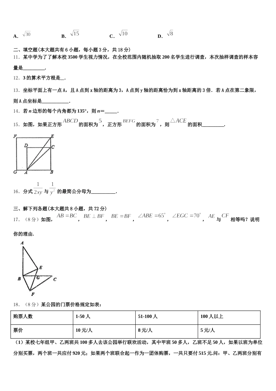 江苏省盐城市东台第一教研片2025届数学七年级第二学期期末综合测试试题含解析_第3页