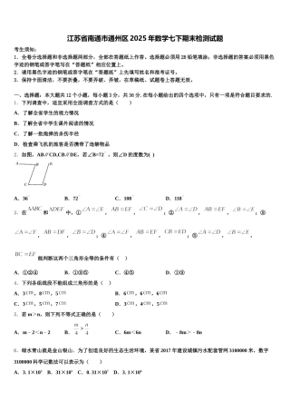 江苏省南通市通州区2025年数学七下期末检测试题含解析