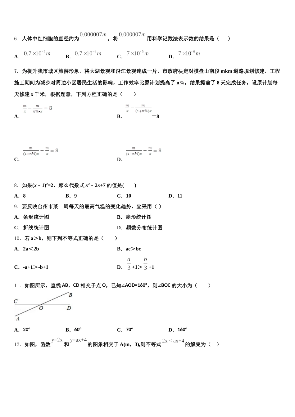 2025年江苏省盐城市东台市数学七下期末联考模拟试题含解析_第2页