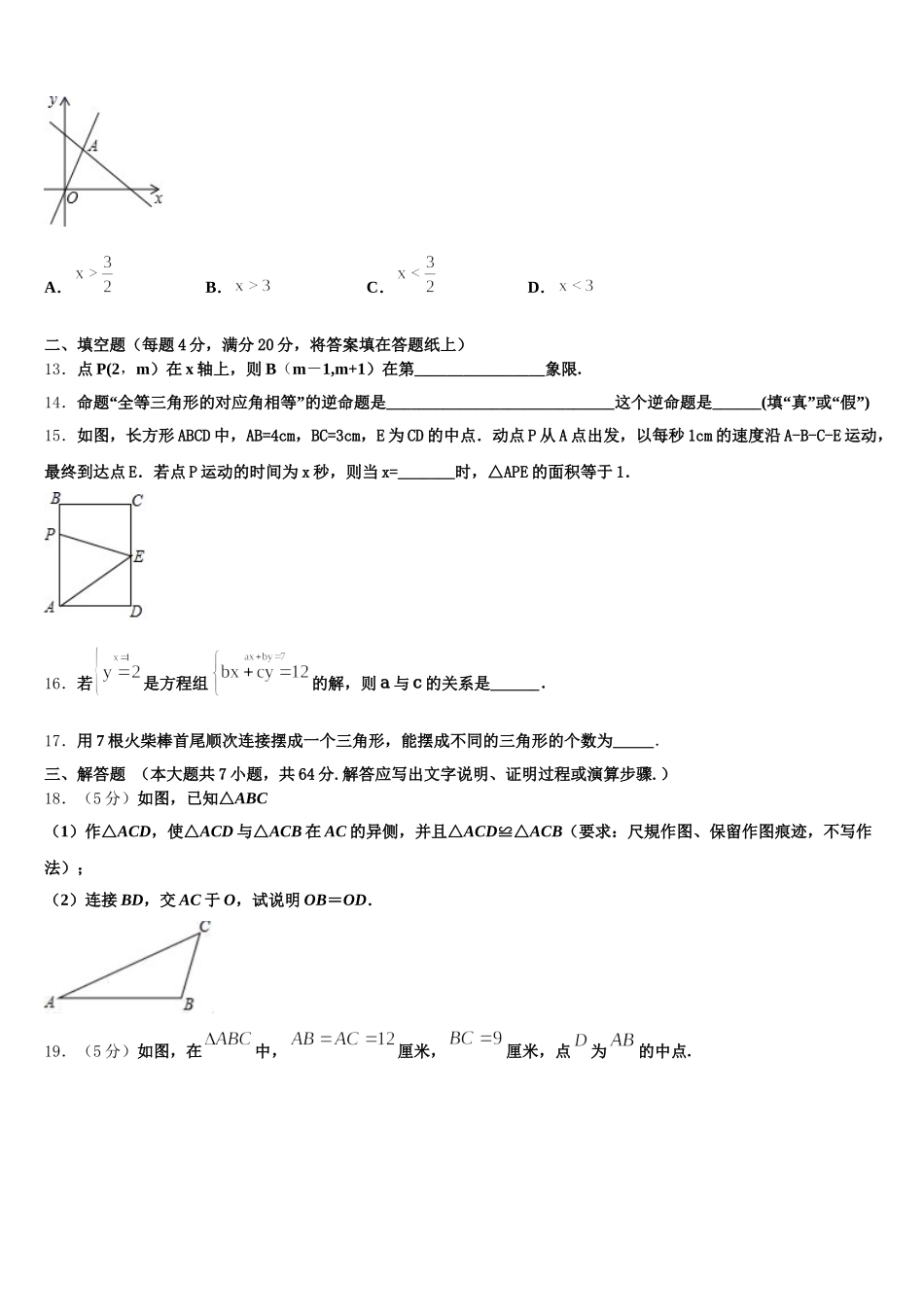 2025年江苏省盐城市东台市数学七下期末联考模拟试题含解析_第3页