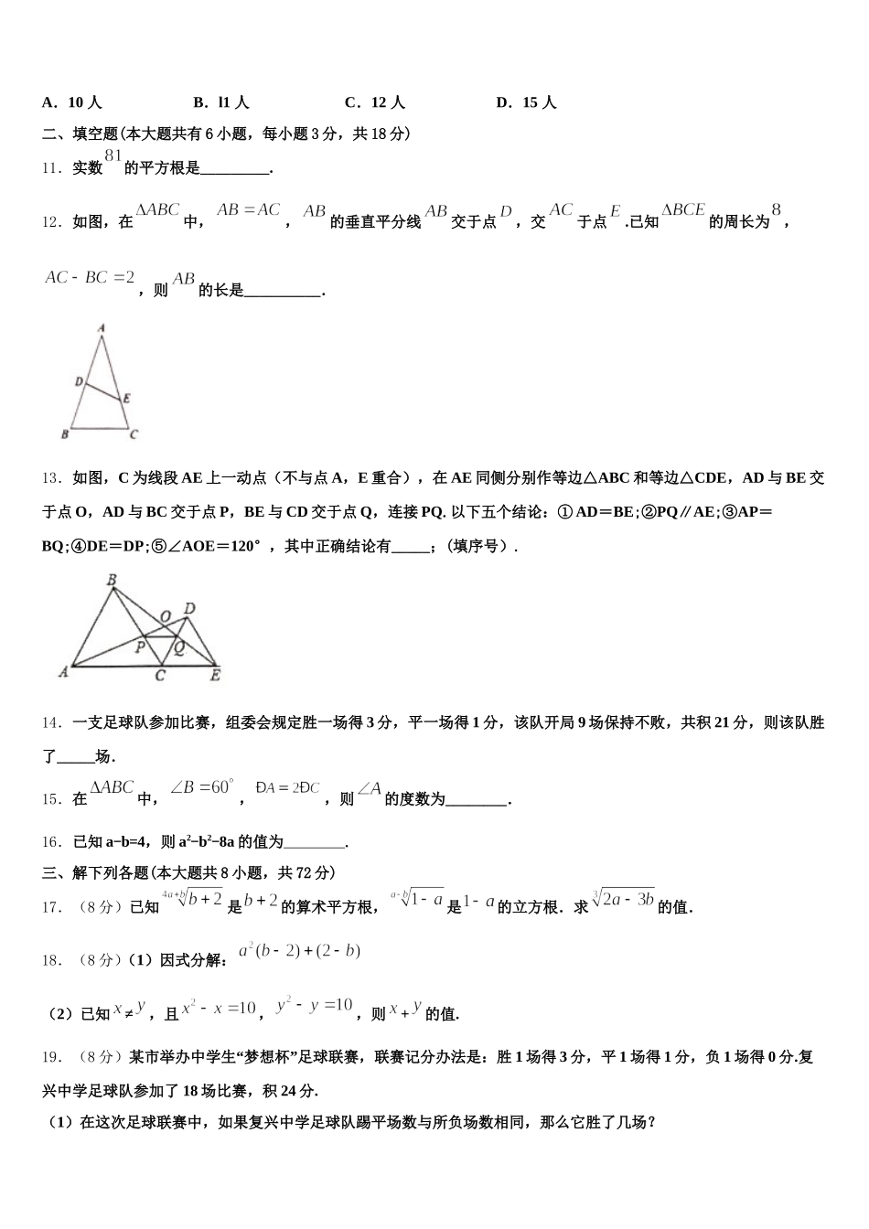 2024-2025学年江苏省海门市东洲国际数学七年级第二学期期末学业质量监测模拟试题含解析_第3页