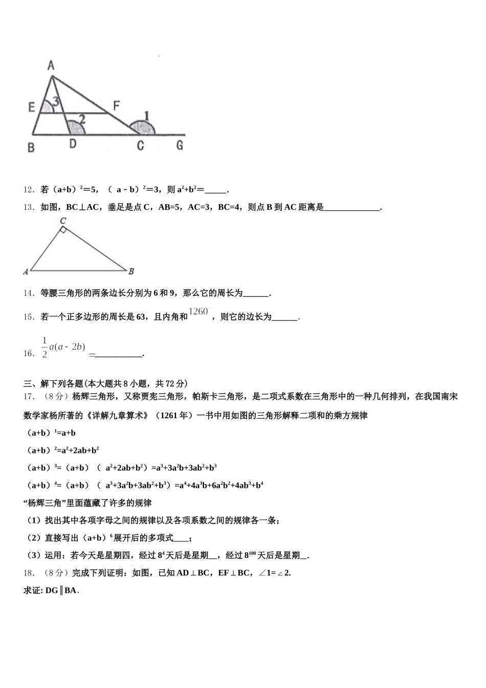 2025届江苏省靖江市生祠初级中学七年级数学第二学期期末学业水平测试试题含解析_第3页