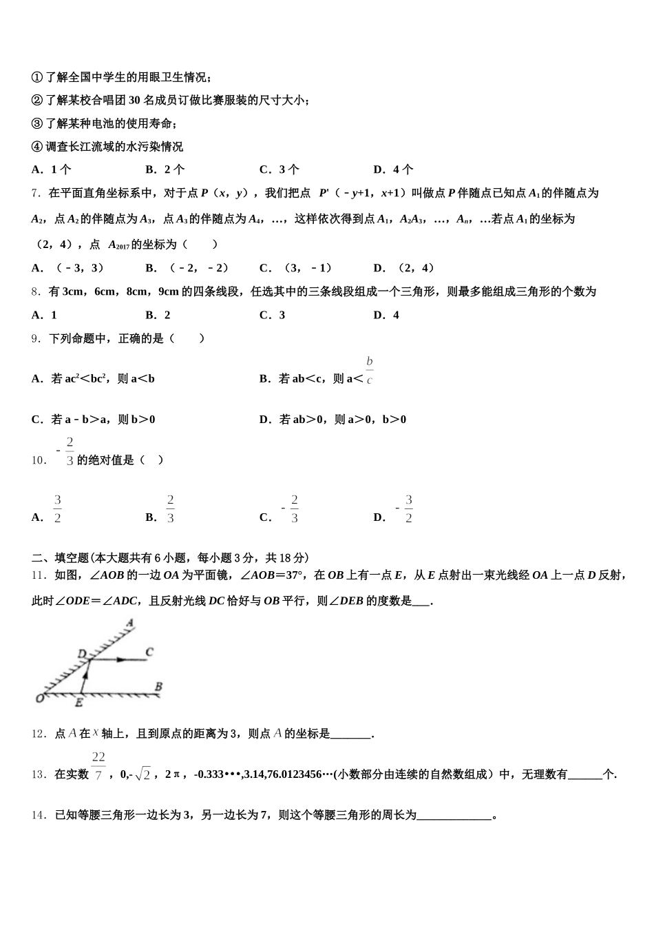 江苏省沭阳县联考2025年七年级数学第二学期期末质量跟踪监视模拟试题含解析_第2页