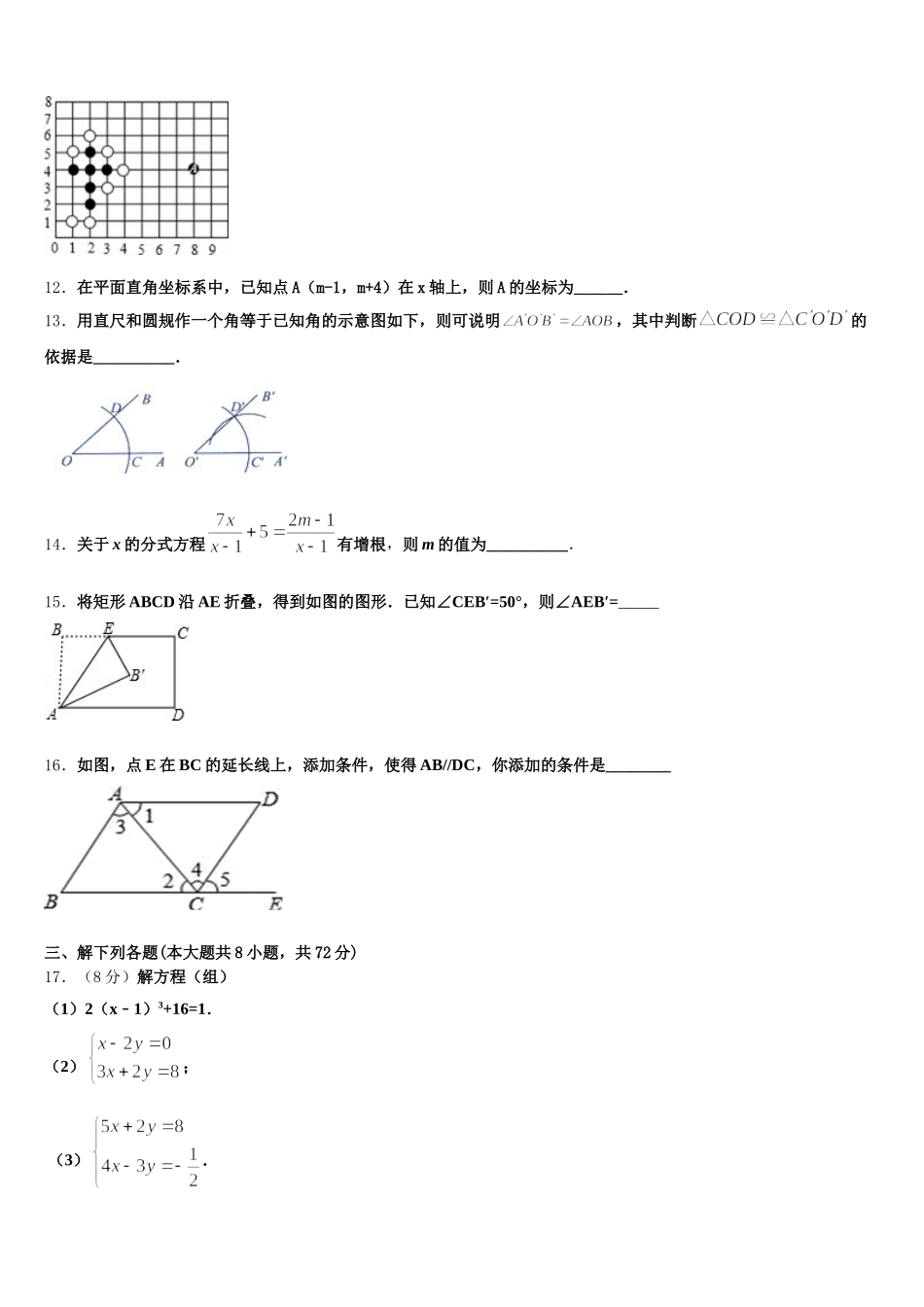 2025年江苏省工业园区青剑湖学校七年级数学第二学期期末学业水平测试模拟试题含解析_第3页