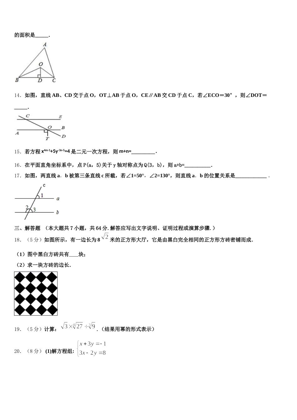 江苏省宜兴市环科园联盟2024-2025学年数学七下期末经典试题含解析_第3页