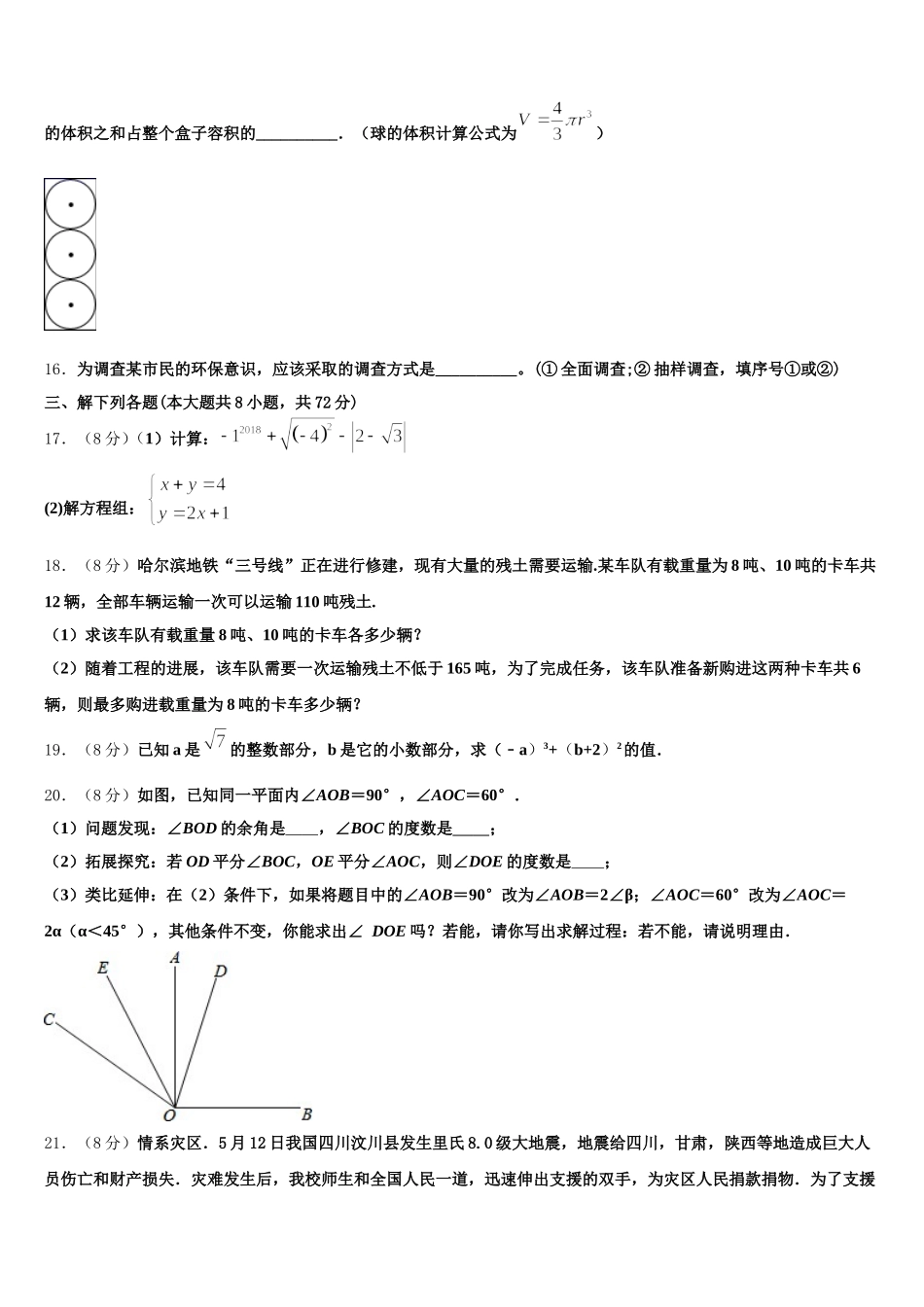 2025届南京市第一中学数学七下期末调研模拟试题含解析_第3页