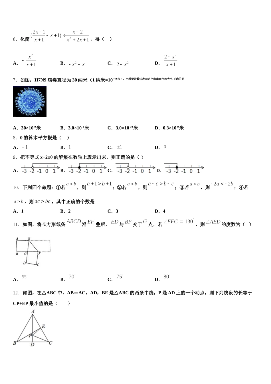 2024-2025学年江苏省镇江市丹徒区江心实验学校七下数学期末综合测试试题含解析_第2页