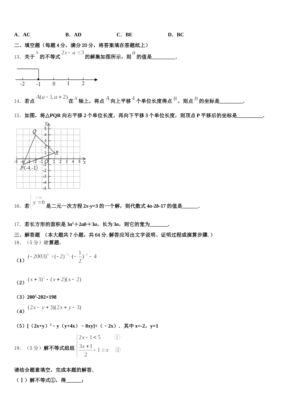 2024-2025学年江苏省镇江市丹徒区江心实验学校七下数学期末综合测试试题含解析_第3页