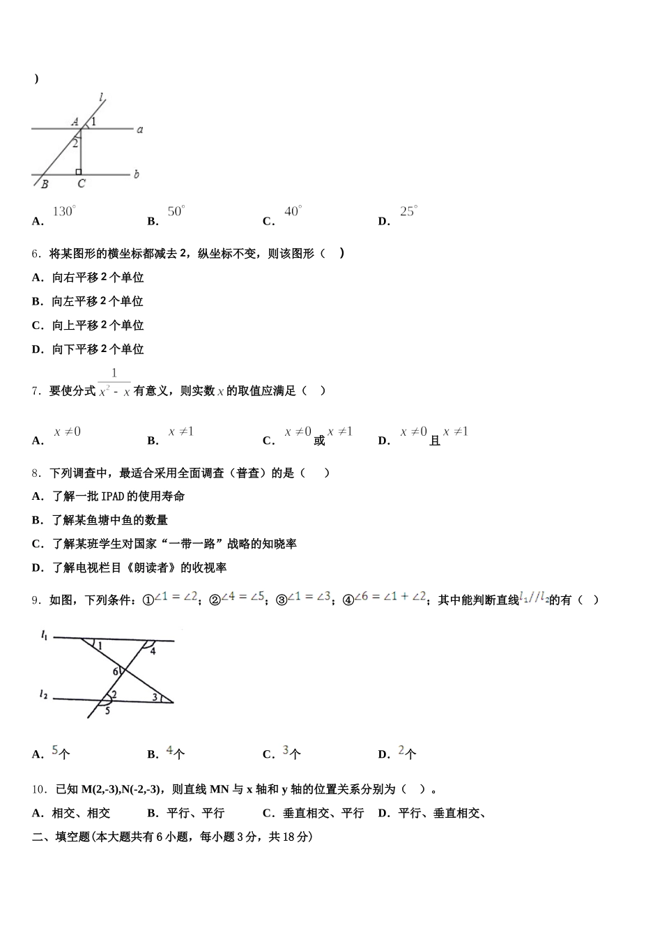 2025年江苏省江阴市云亭中学数学七年级第二学期期末综合测试试题含解析_第2页