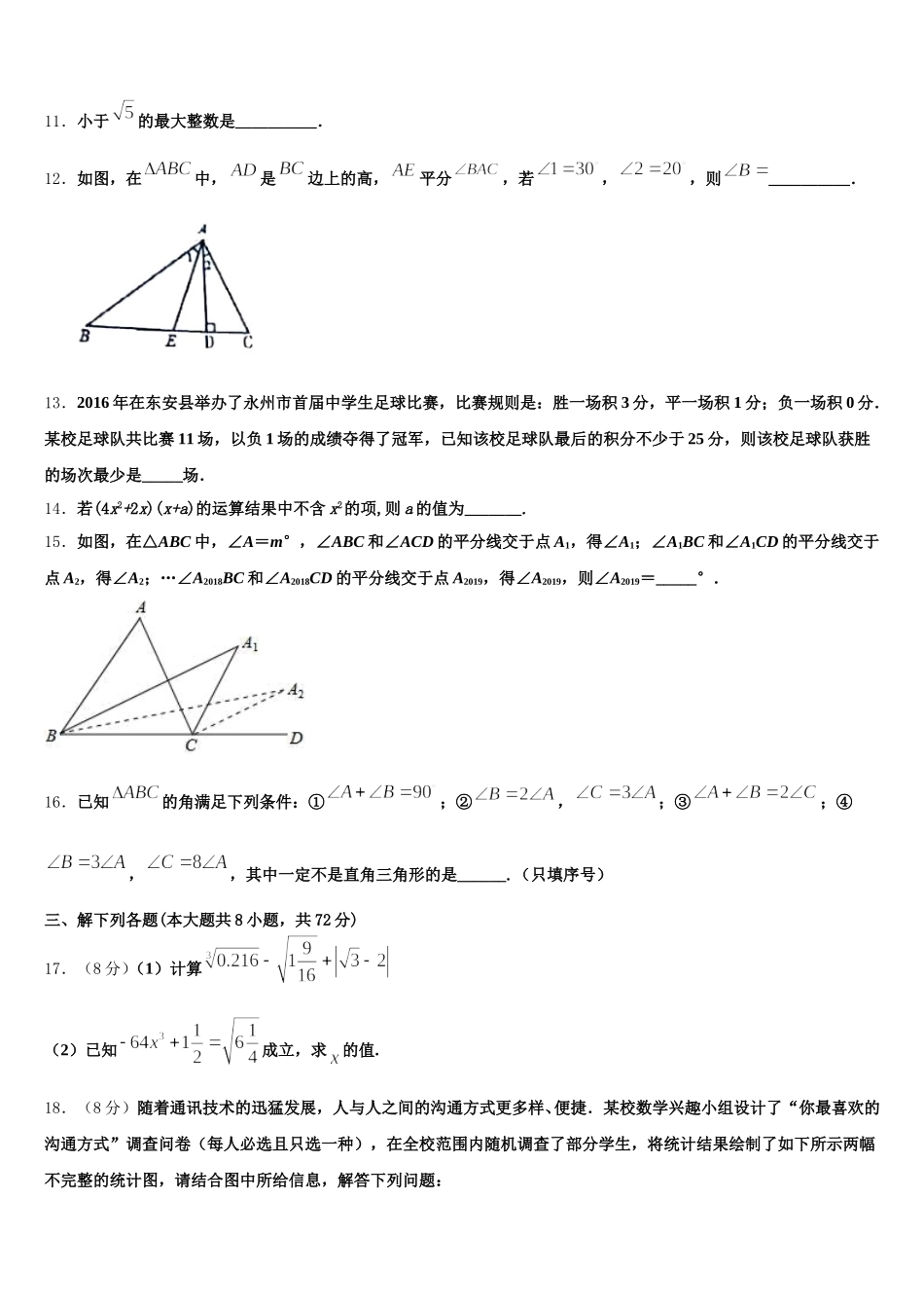 2025年江苏省江阴市云亭中学数学七年级第二学期期末综合测试试题含解析_第3页
