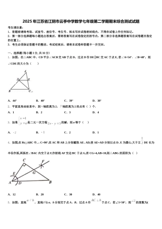 2025年江苏省江阴市云亭中学数学七年级第二学期期末综合测试试题含解析