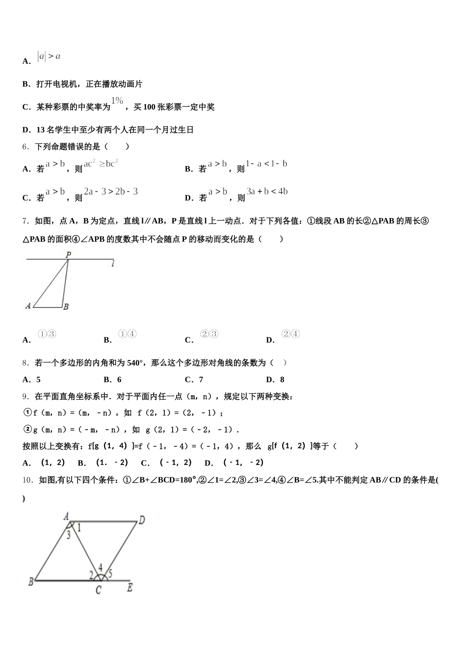 2025年江苏省南京鼓楼区七年级数学第二学期期末经典模拟试题含解析_第2页