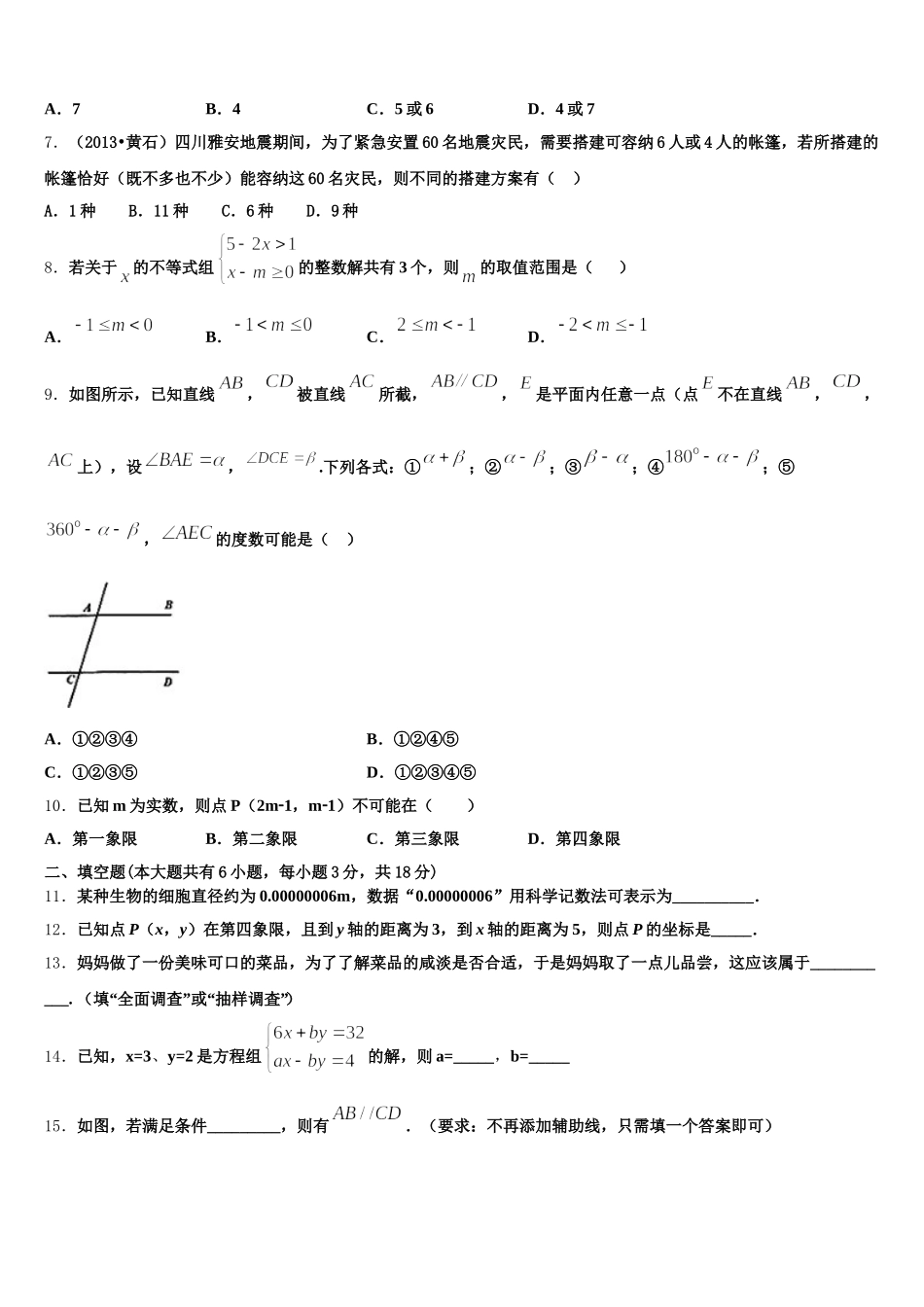 江苏省苏州苏州工业园区四校联考2025年数学七年级第二学期期末达标检测试题含解析_第2页