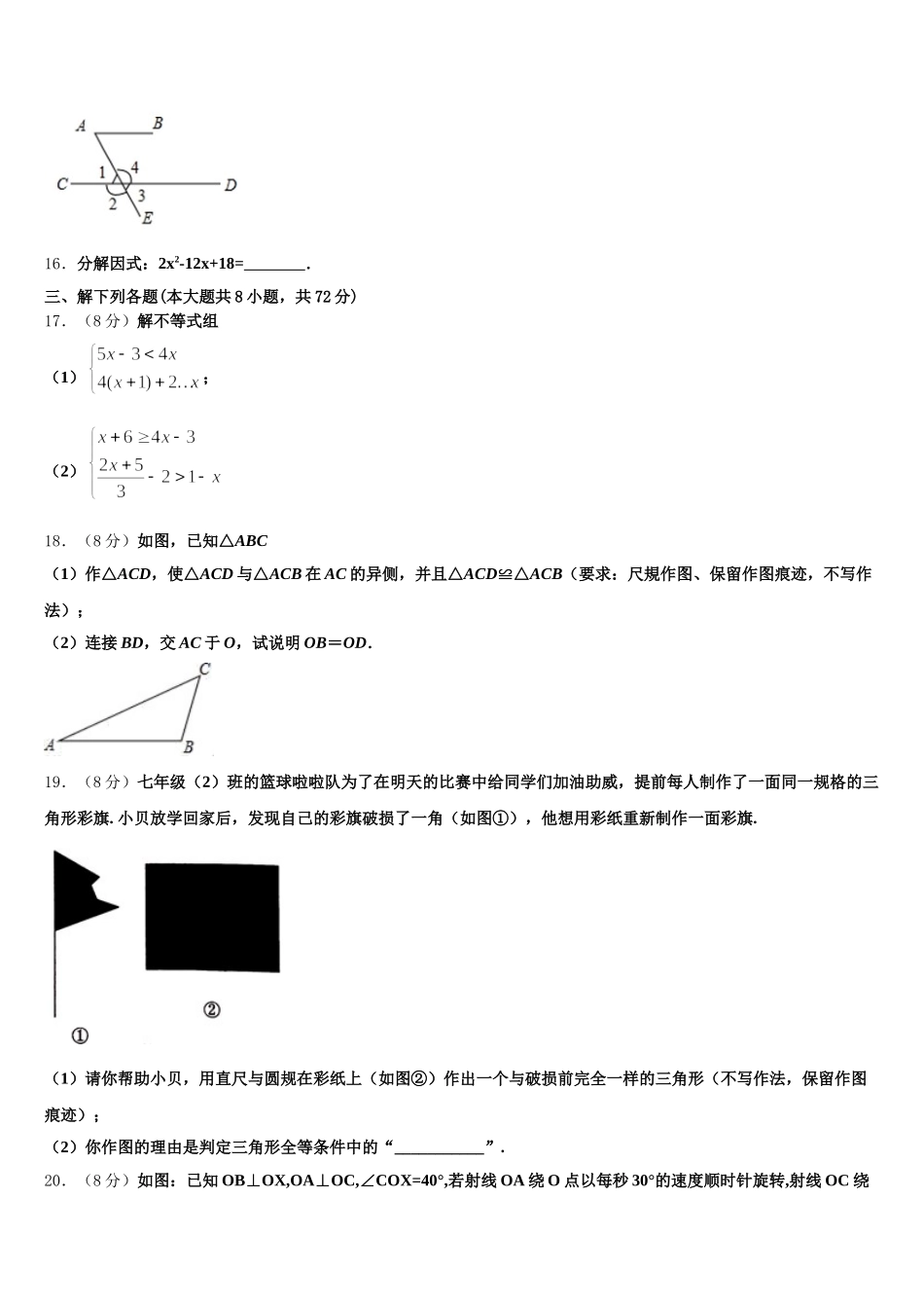 江苏省苏州苏州工业园区四校联考2025年数学七年级第二学期期末达标检测试题含解析_第3页
