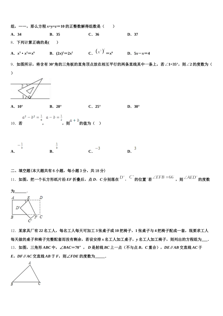 2025年江苏省无锡市（锡山区锡东片）七年级数学第二学期期末教学质量检测试题含解析_第2页