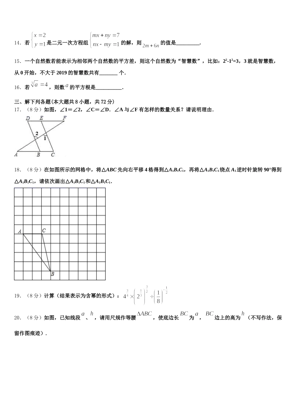 2025年江苏省无锡市（锡山区锡东片）七年级数学第二学期期末教学质量检测试题含解析_第3页