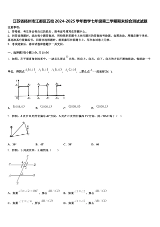 江苏省扬州市江都区五校2024-2025学年数学七年级第二学期期末综合测试试题含解析