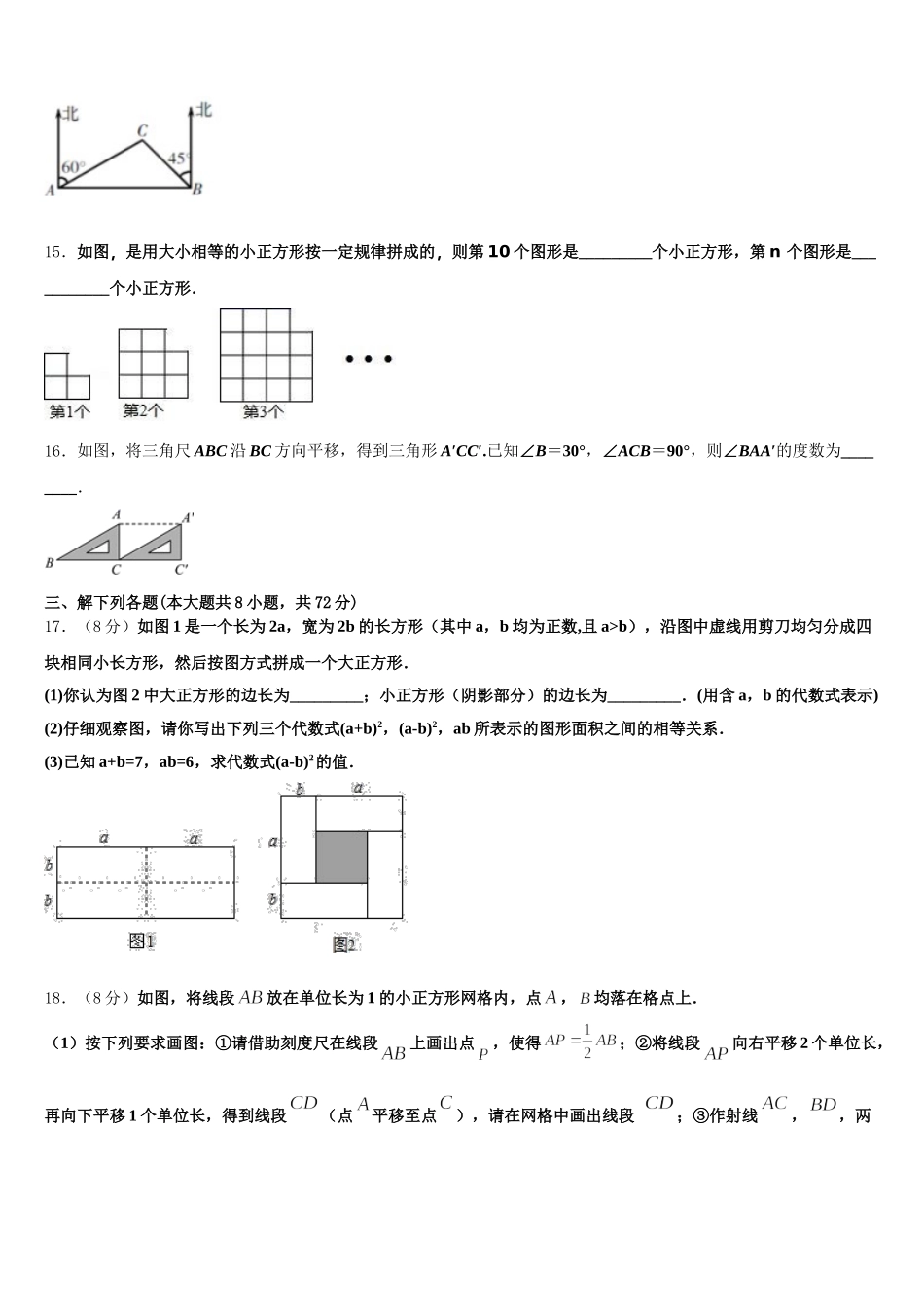 2025年江苏省镇江市东部教育集团数学七下期末学业水平测试试题含解析_第3页