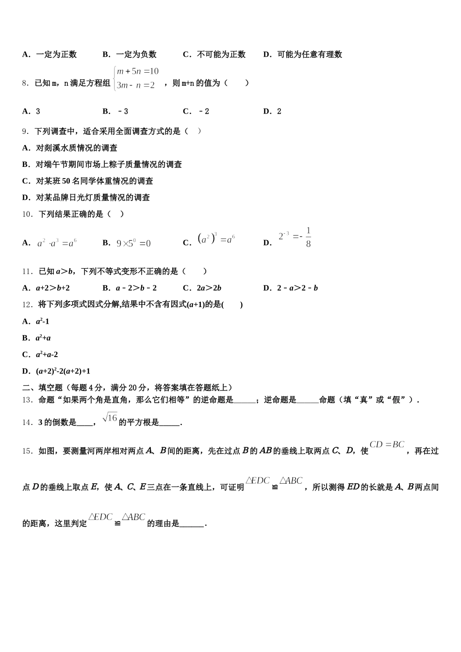2024-2025学年江苏省海安市八校联考数学七年级第二学期期末质量检测模拟试题含解析_第2页