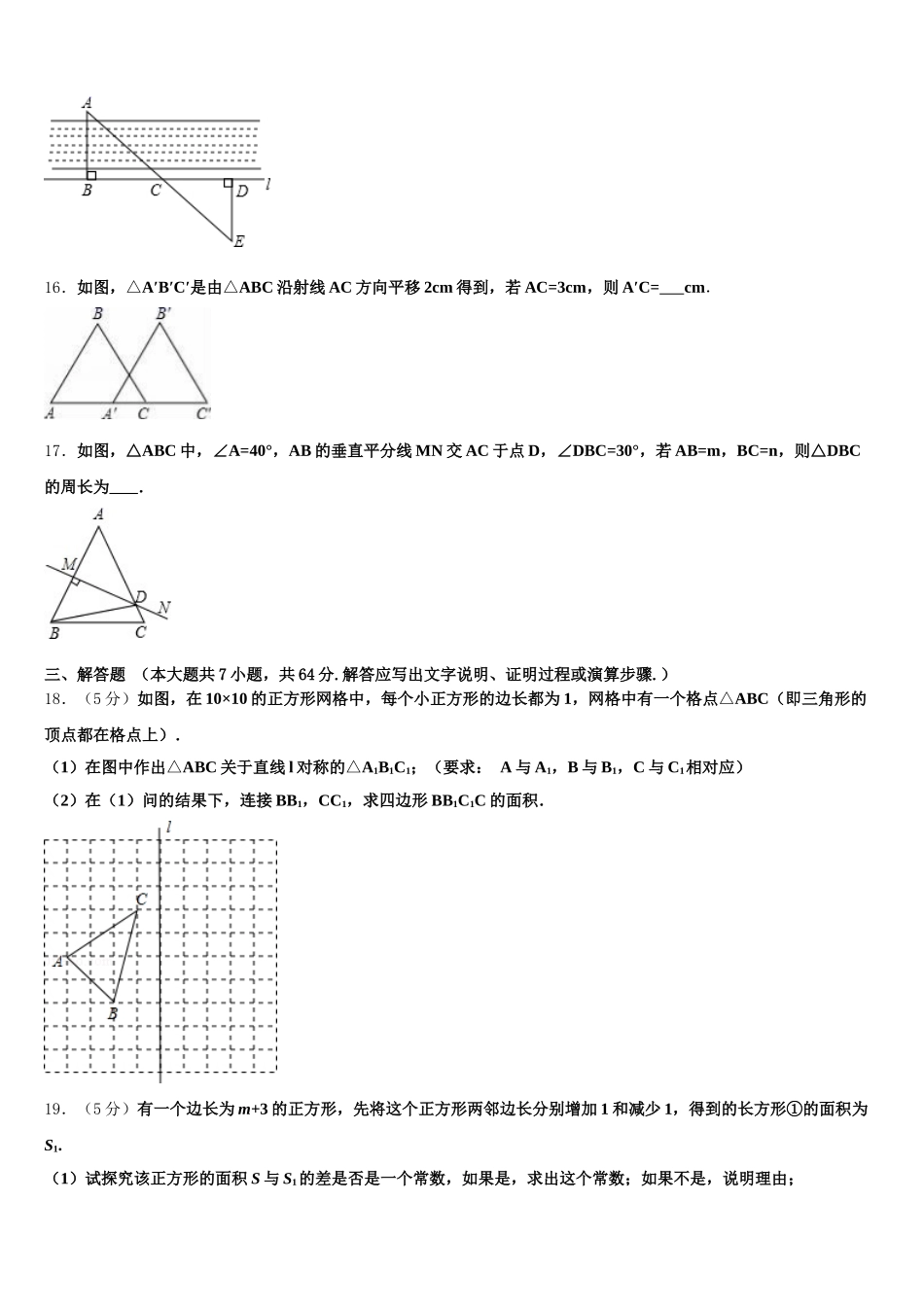 2024-2025学年江苏省海安市八校联考数学七年级第二学期期末质量检测模拟试题含解析_第3页