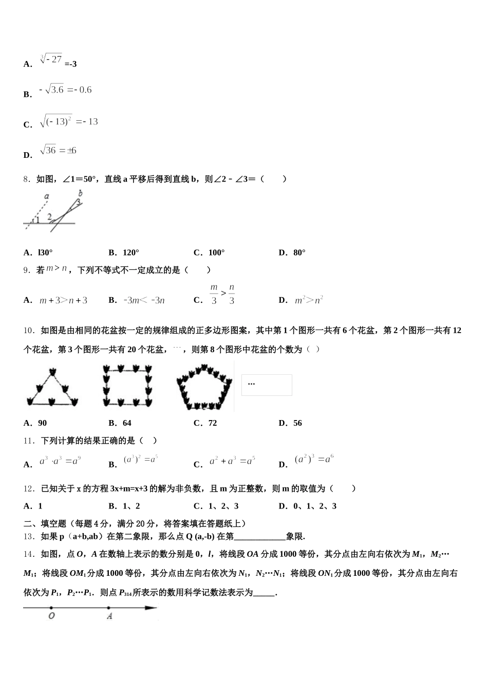 江苏省无锡惠山区七校联考2024-2025学年数学七年级第二学期期末达标检测模拟试题含解析_第2页