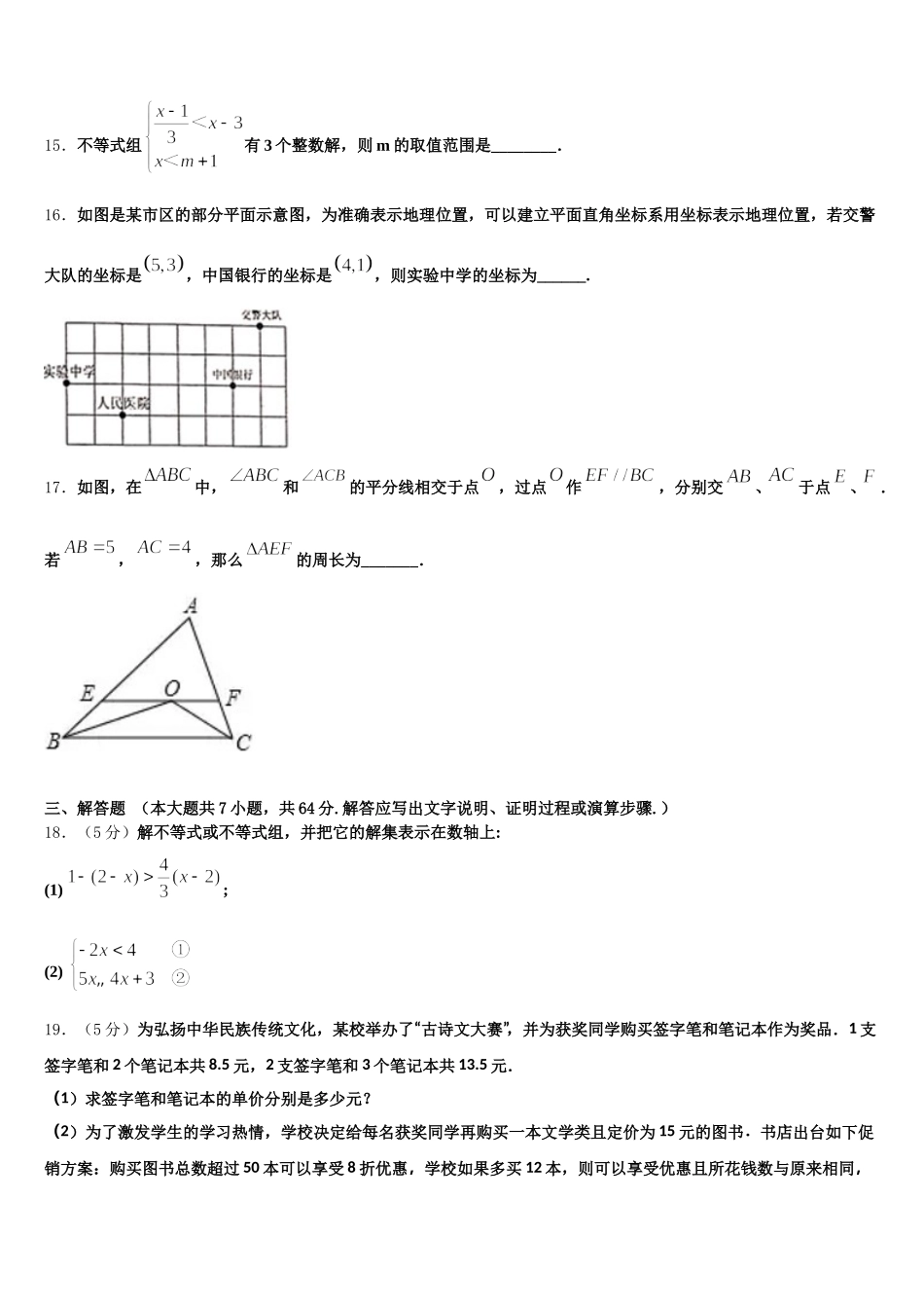 江苏省无锡惠山区七校联考2024-2025学年数学七年级第二学期期末达标检测模拟试题含解析_第3页