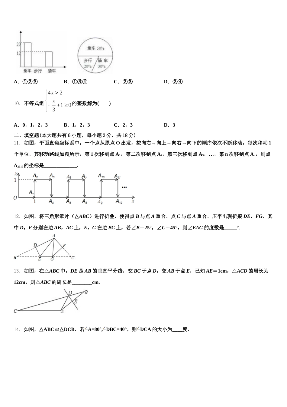 江苏省南京市南师附中树人学校2025年数学七年级第二学期期末调研试题含解析_第3页
