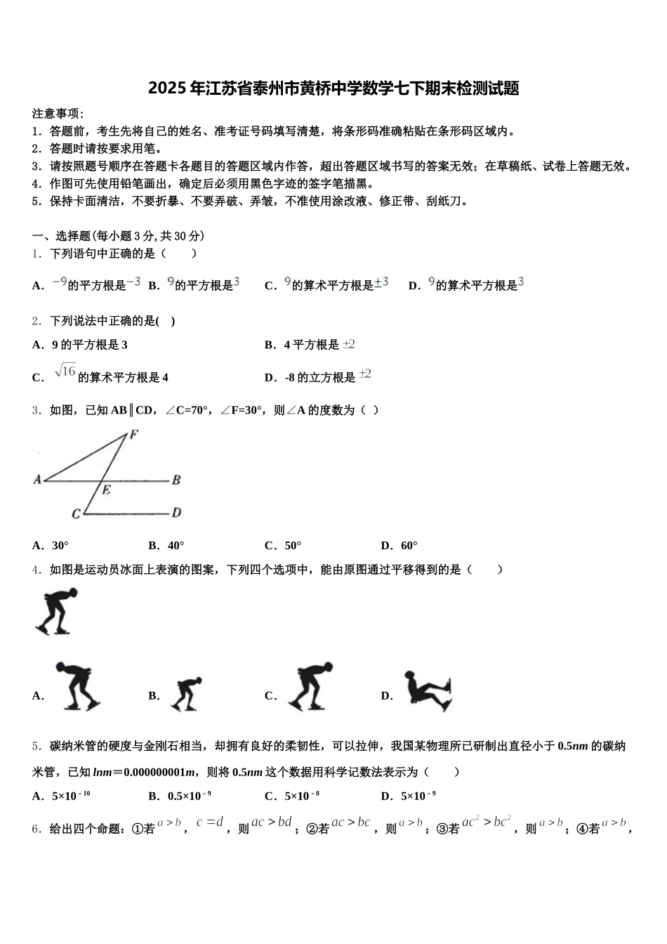 2025年江苏省泰州市黄桥中学数学七下期末检测试题含解析_第1页