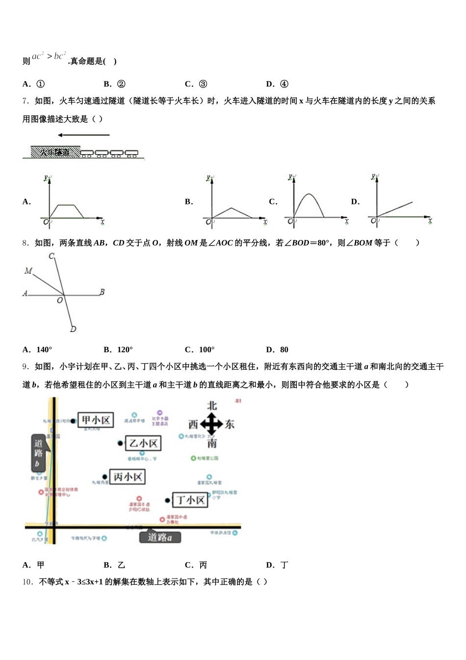 2025年江苏省泰州市黄桥中学数学七下期末检测试题含解析_第2页