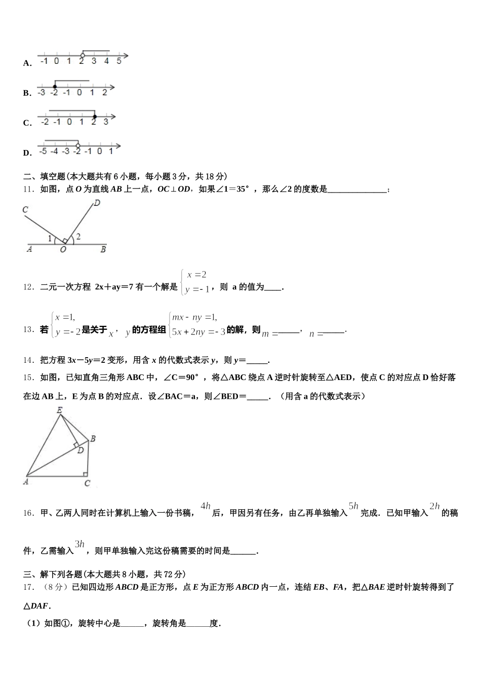 2025年江苏省泰州市黄桥中学数学七下期末检测试题含解析_第3页