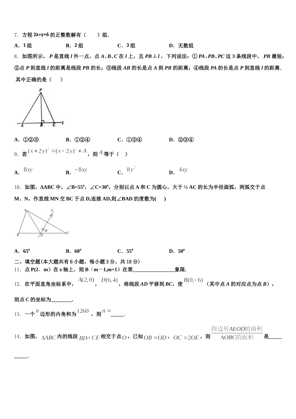 江苏省江阴市暨阳中学2024-2025学年七下数学期末经典模拟试题含解析_第2页