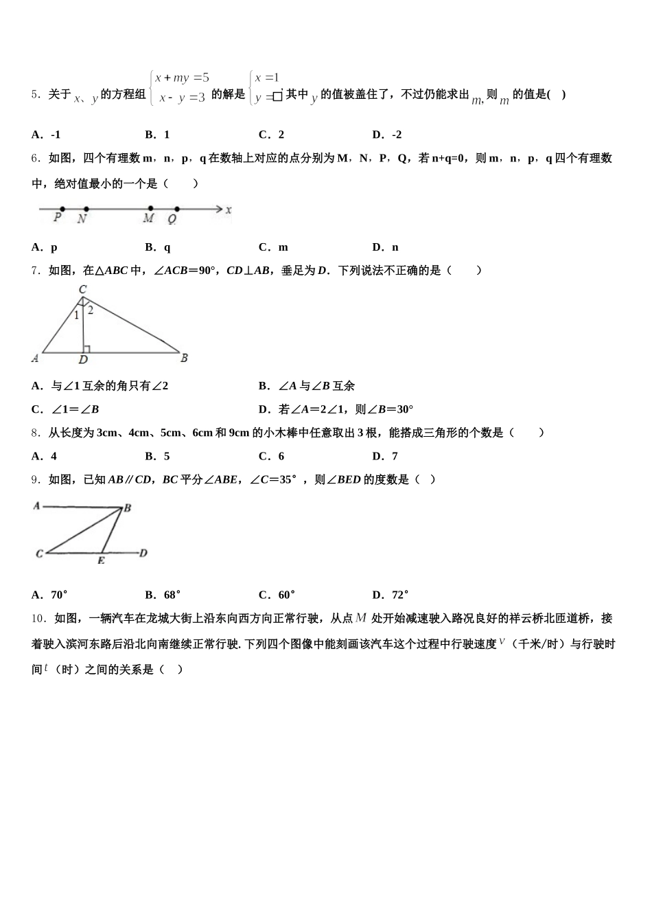 2025年江苏省句容市崇明中学数学七年级第二学期期末综合测试试题含解析_第2页