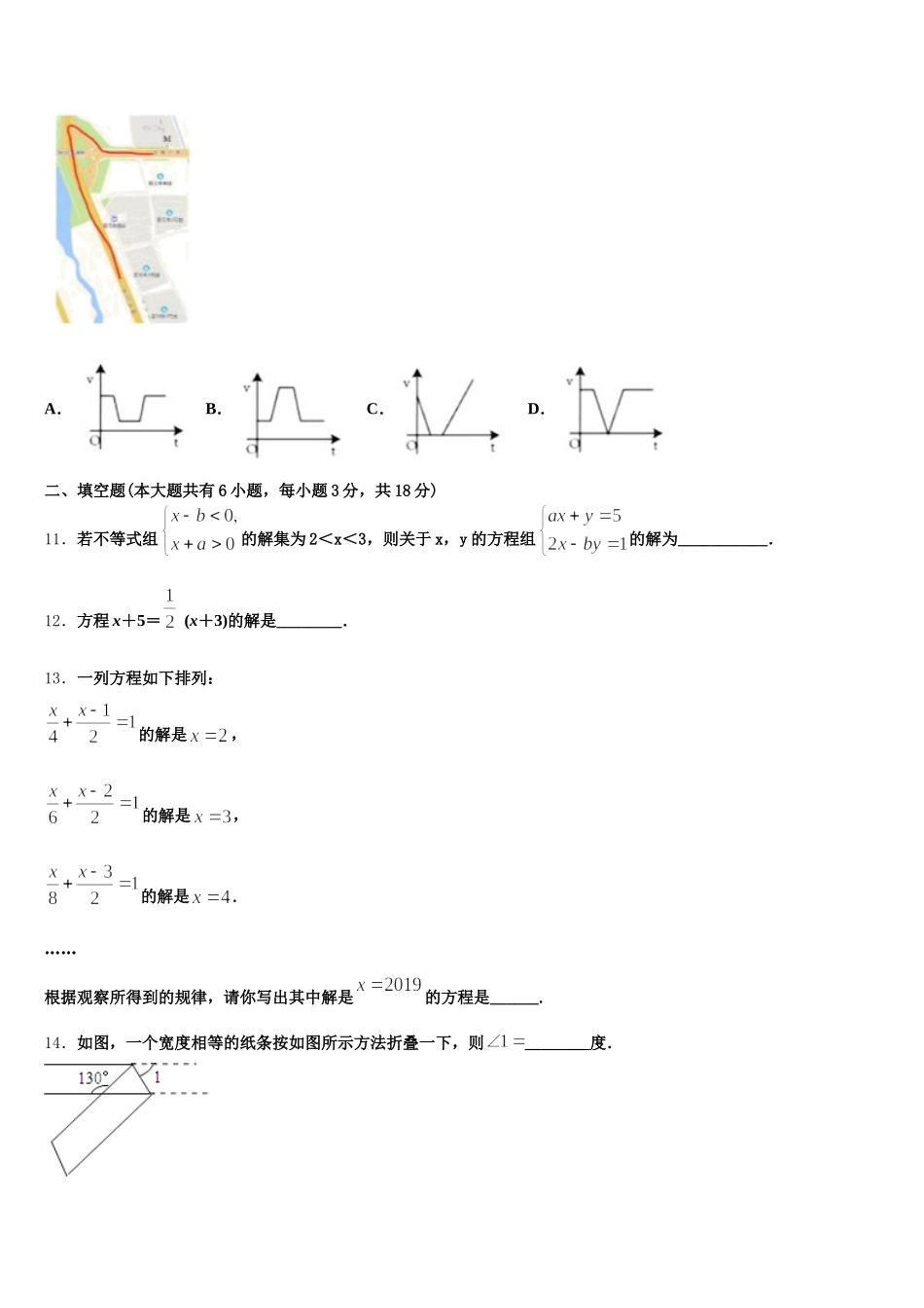 2025年江苏省句容市崇明中学数学七年级第二学期期末综合测试试题含解析_第3页