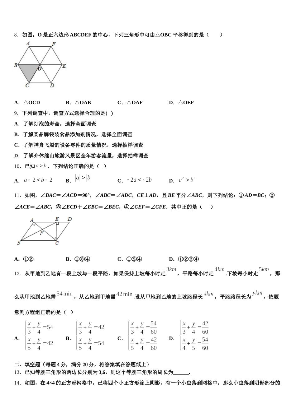 2025届江苏省淮安市经济开发区数学七下期末教学质量检测试题含解析_第2页