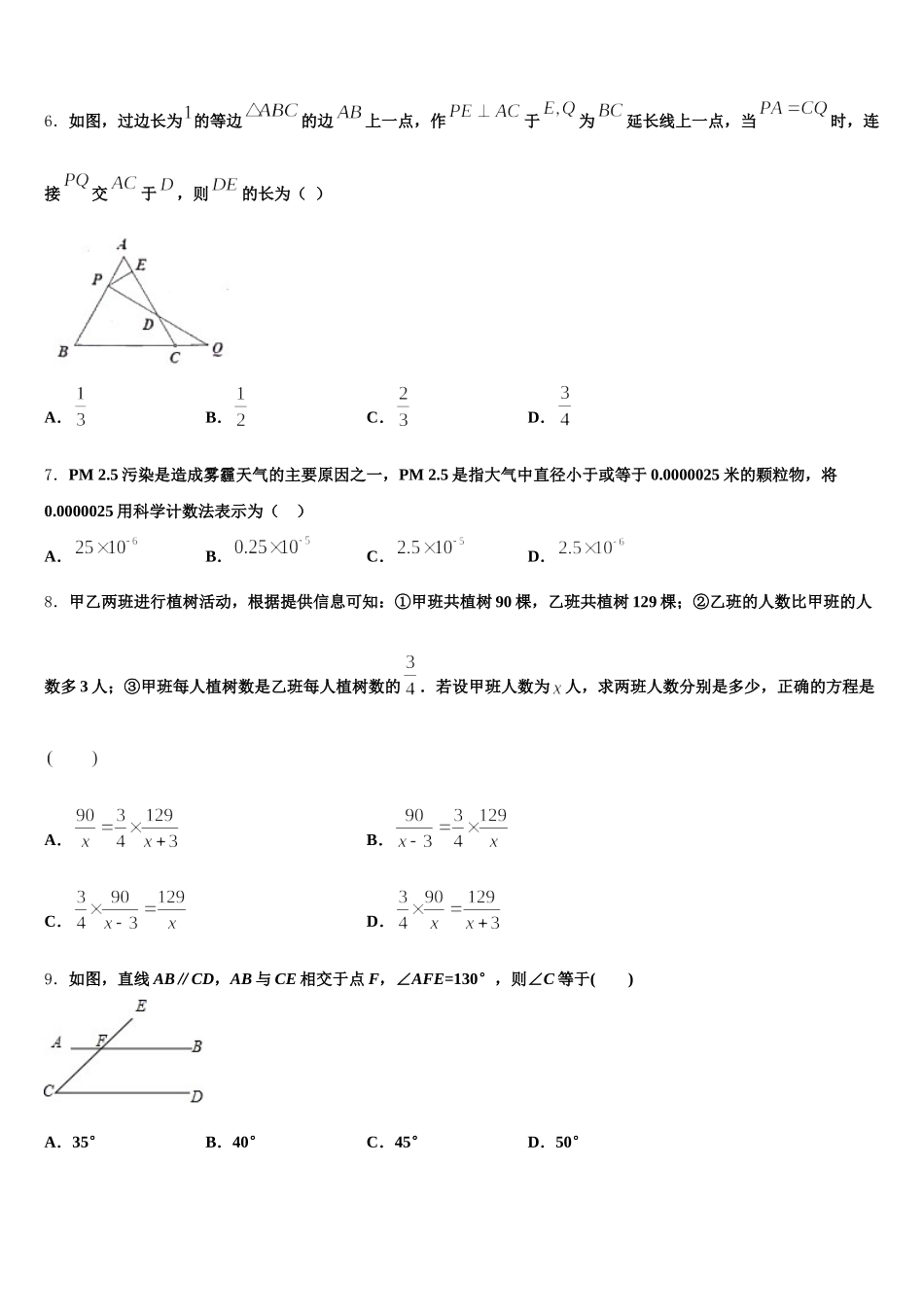 江苏省苏州市梁丰2025年七下数学期末监测试题含解析_第2页