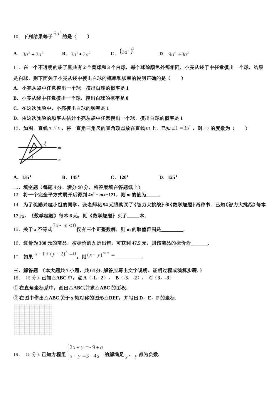 江苏省苏州市梁丰2025年七下数学期末监测试题含解析_第3页