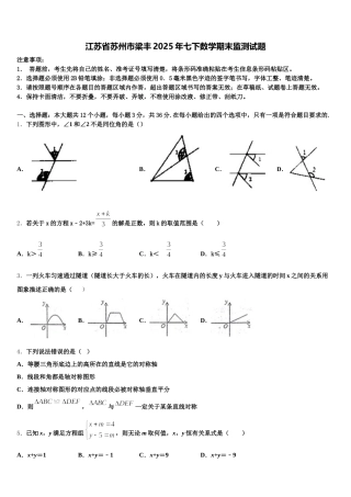 江苏省苏州市梁丰2025年七下数学期末监测试题含解析